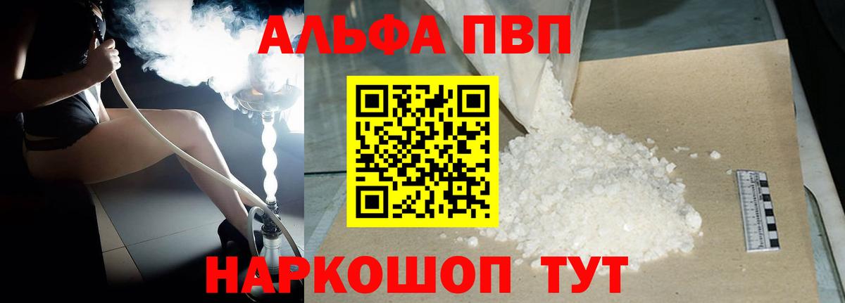 Альфа ПВП кристаллы  A PVP кристаллы  Вход с VPN  А ПВП мука  Железноводск 