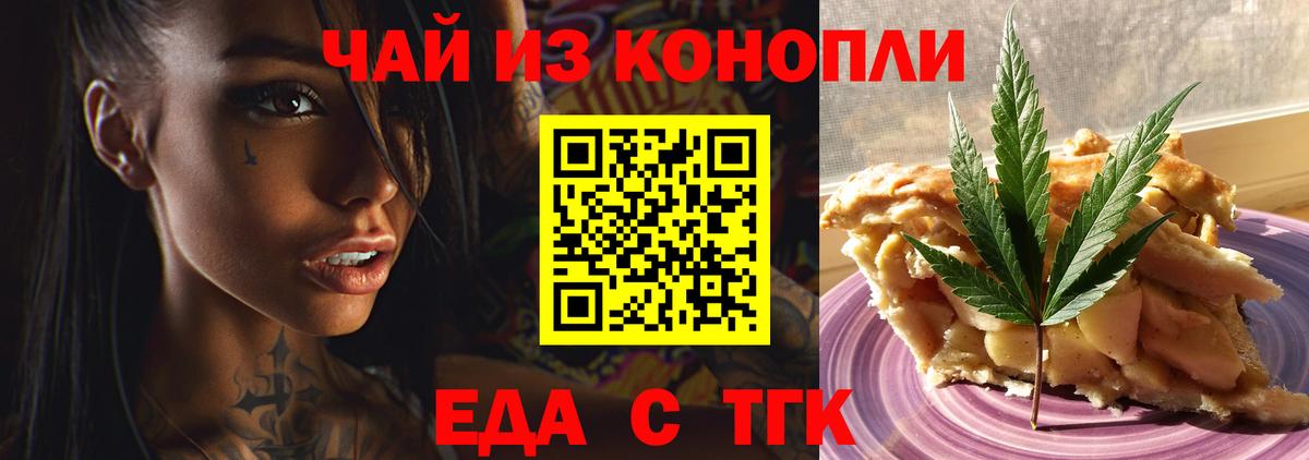 Печенье с ТГК марихуана  Вход с VPN  Железноводск 