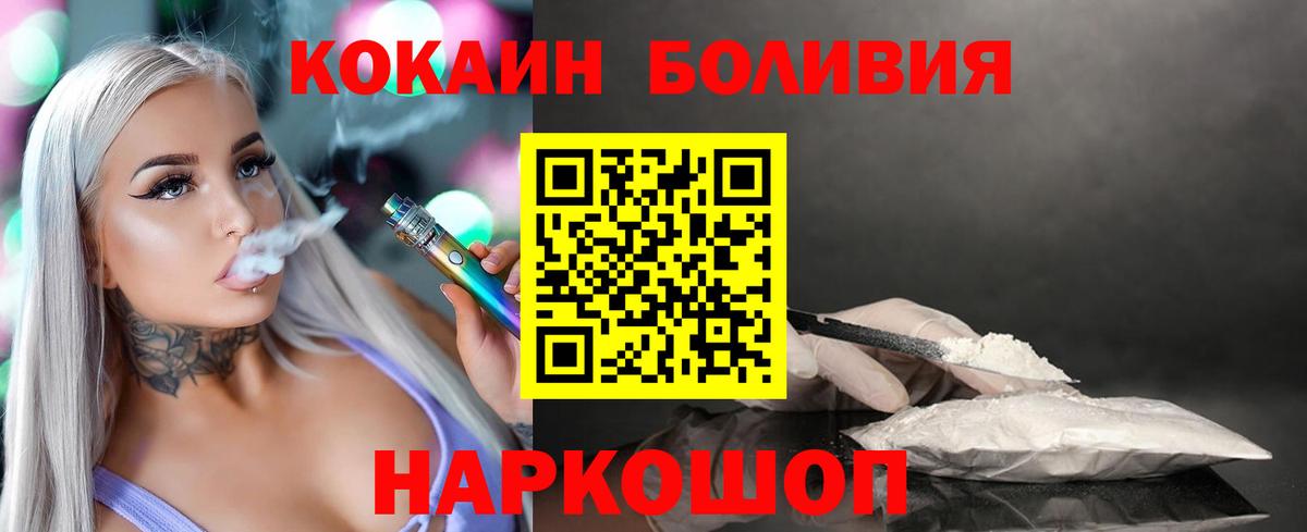 Cocaine Боливия Железноводск