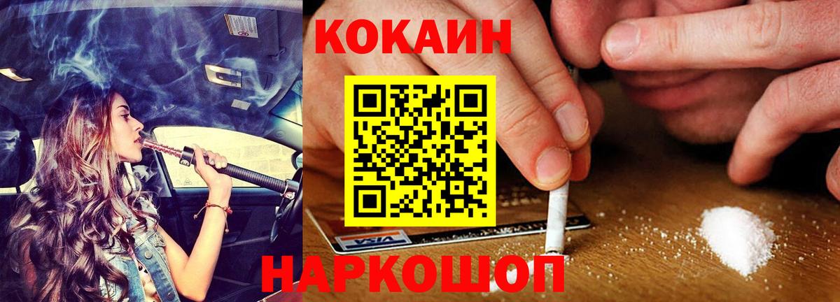 Cocaine 98% Железноводск