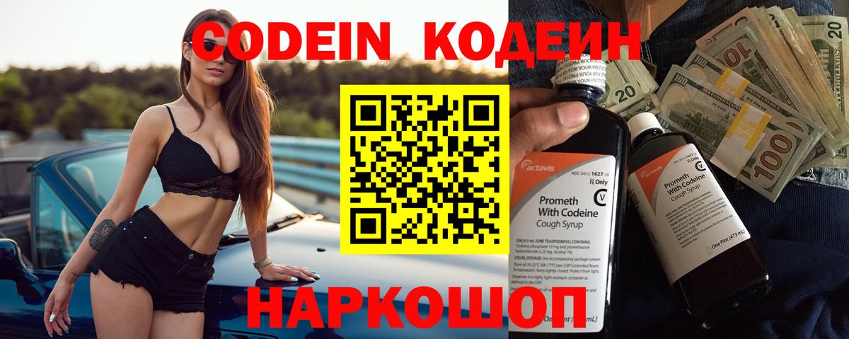 Кодеиновый сироп Lean напиток Lean (лин)  Железноводск 