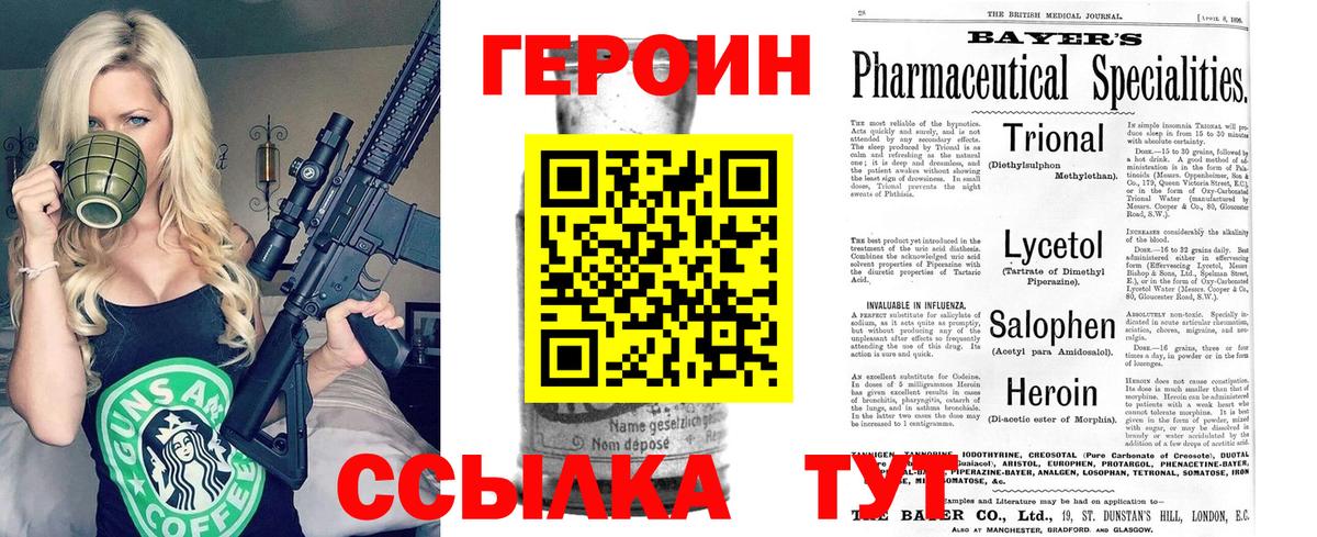 Героин хмурый Железноводск