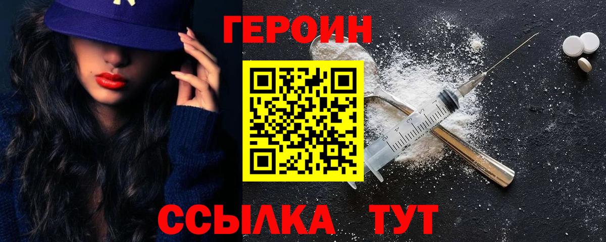 ГЕРОИН VHQ Железноводск