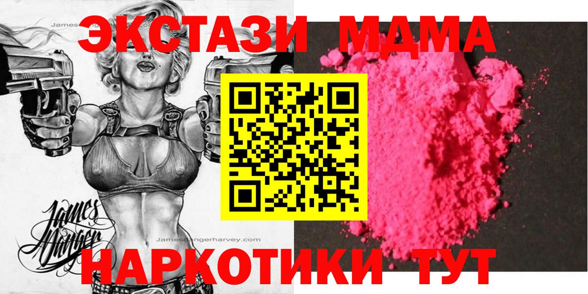 MDMA  MDMA Molly  MDMA молли  Вход с VPN  Железноводск 