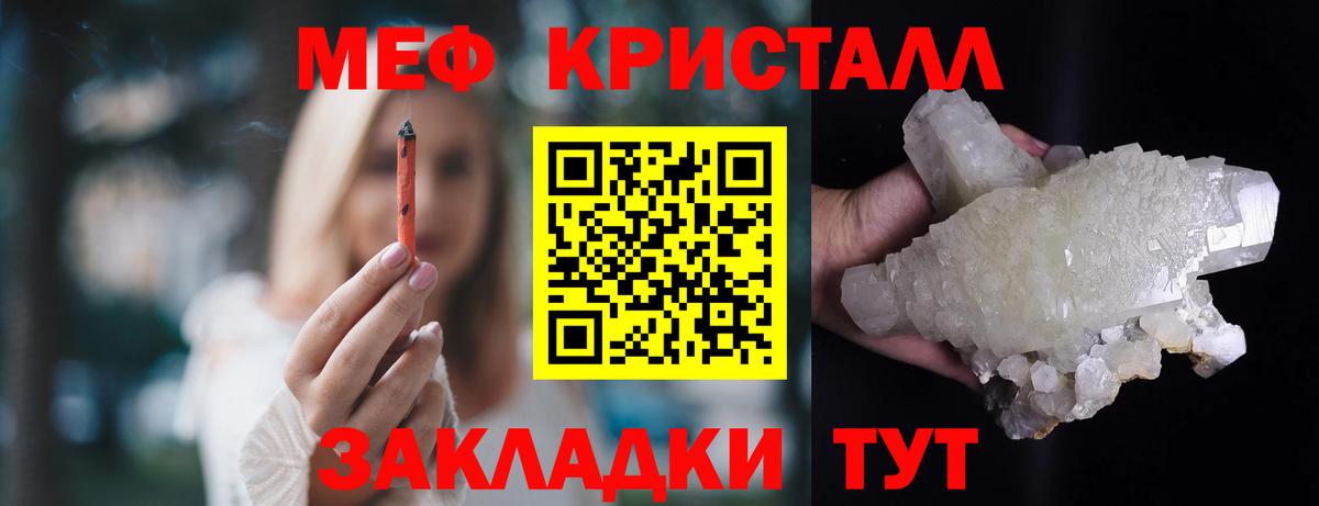 Мефедрон кристаллы Железноводск