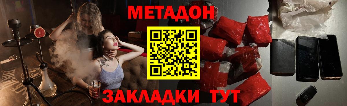 Железноводск  Метадон белоснежный  Вход с VPN 