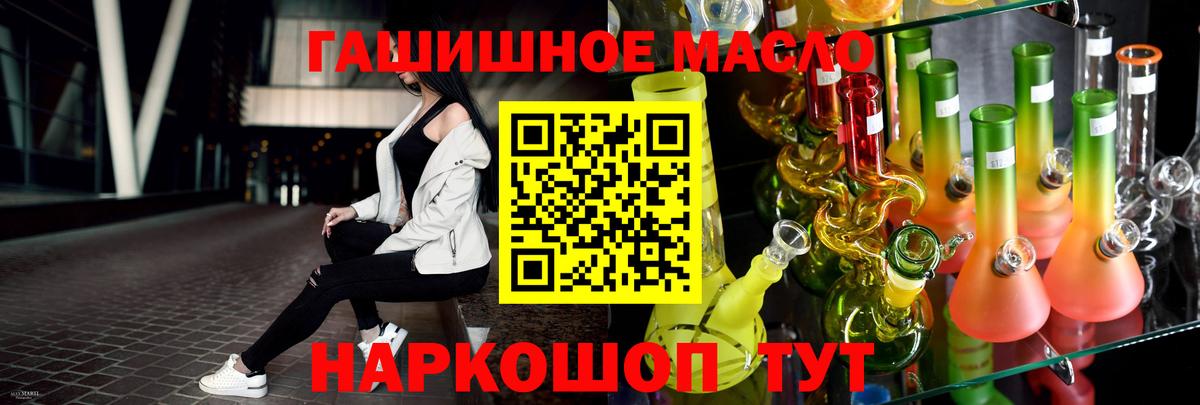 магазин продажи наркотиков  Дистиллят ТГК гашишное масло  ТГК жижа  Вход с VPN  Железноводск 
